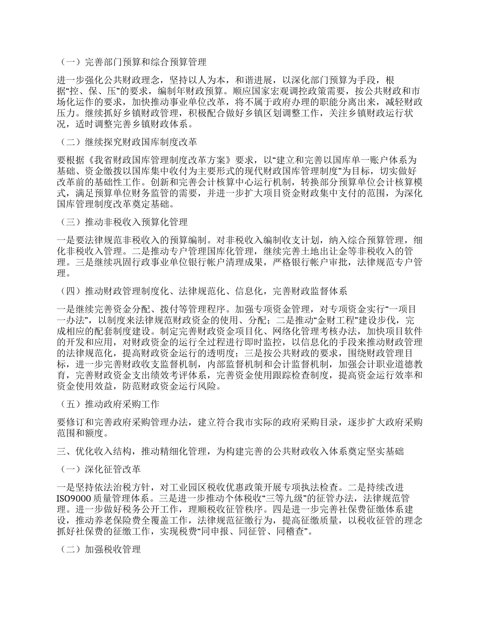 “市财政税收工作计划财政工作计划_第2页