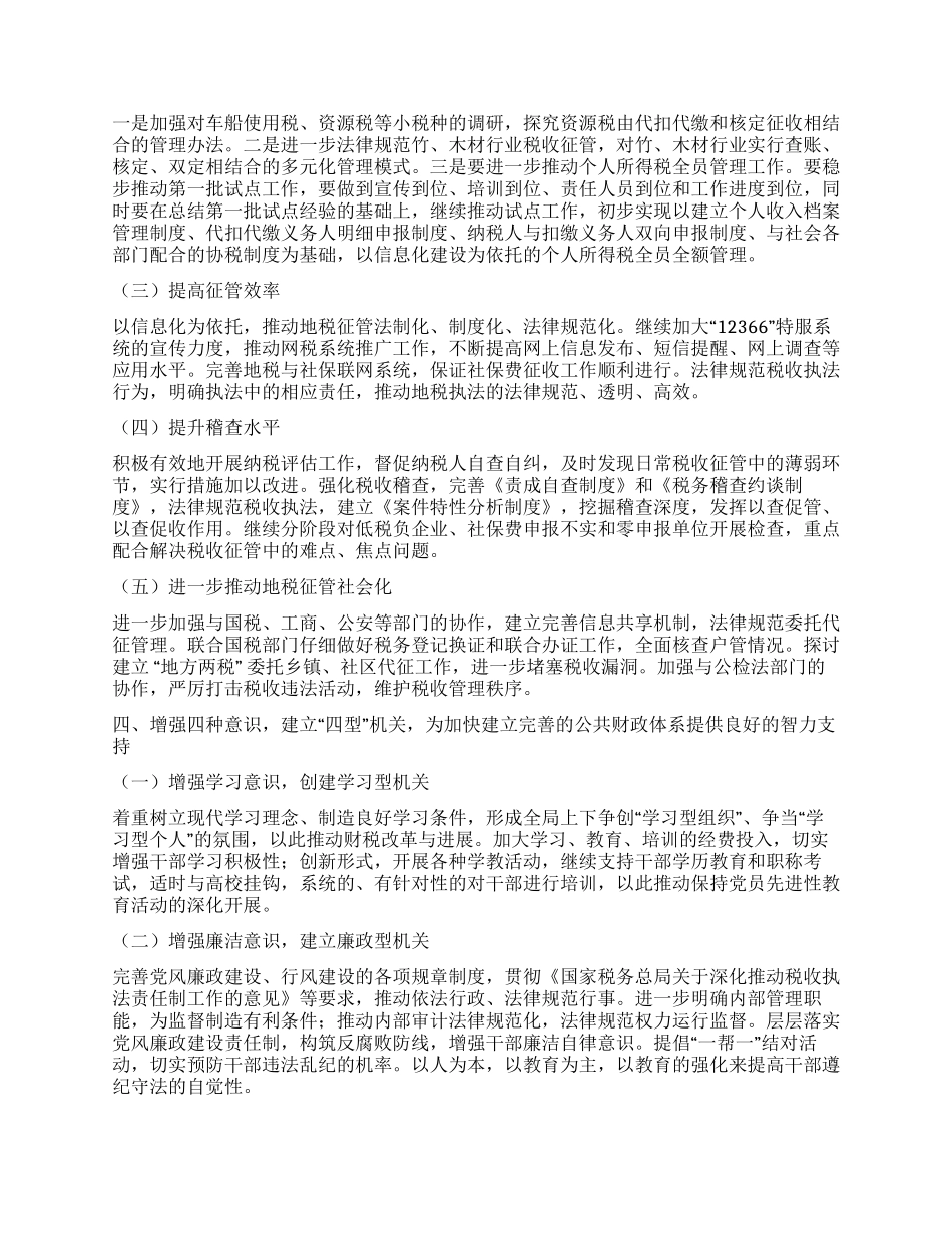 “市财政税收工作计划财政工作计划_第3页