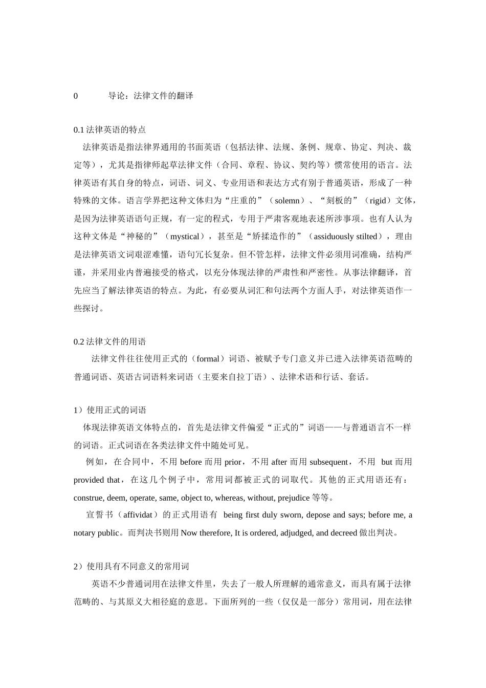 《英汉法律翻译教程》_第2页