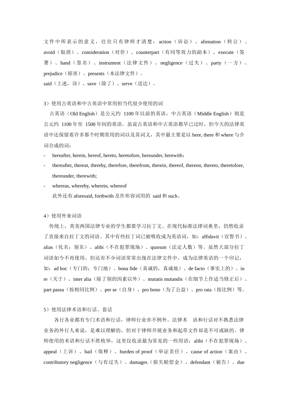 《英汉法律翻译教程》_第3页