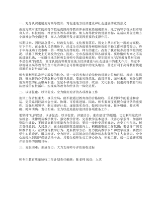 “师专生教育质量验收工作计划教育工作计划