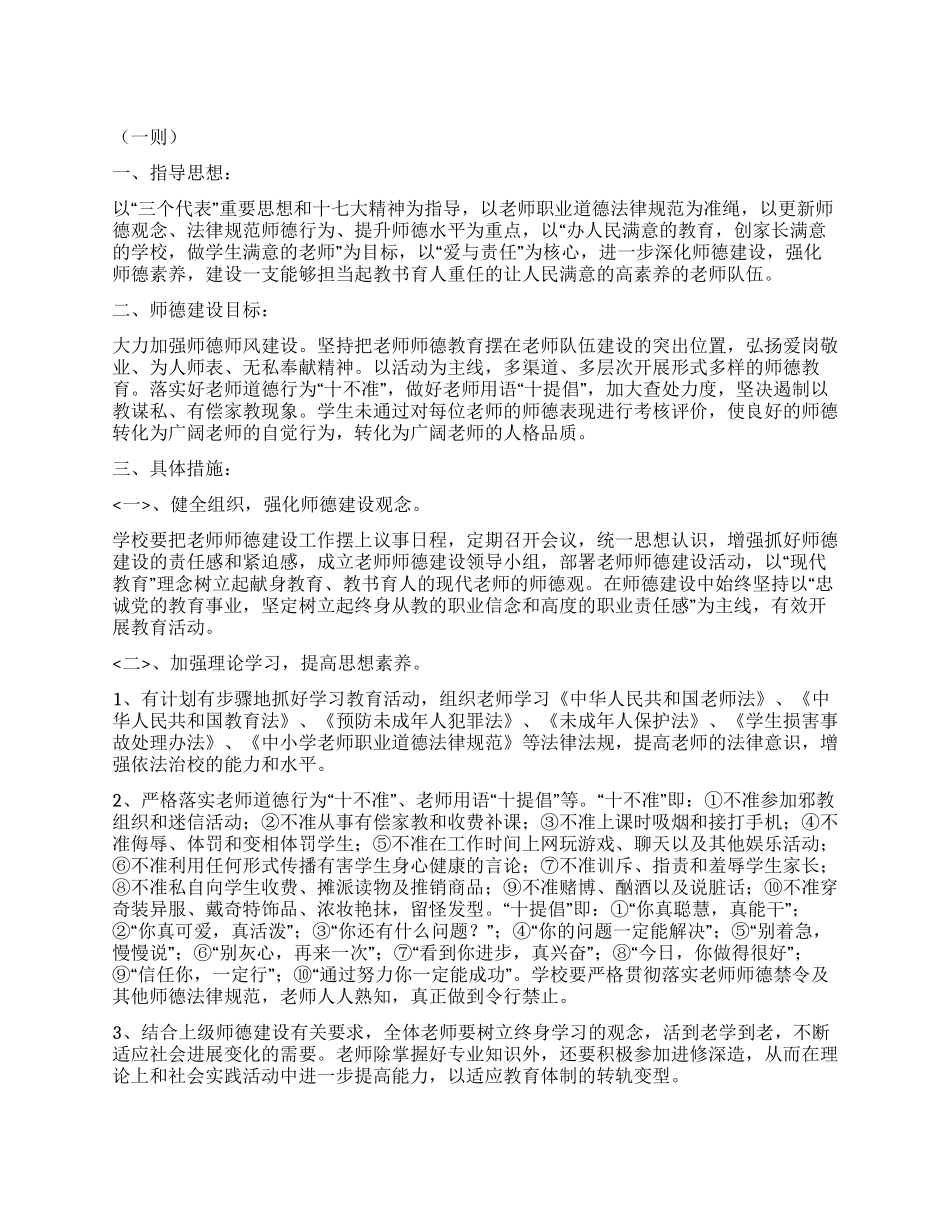 “师德创新计划三则德育工作计划_第1页