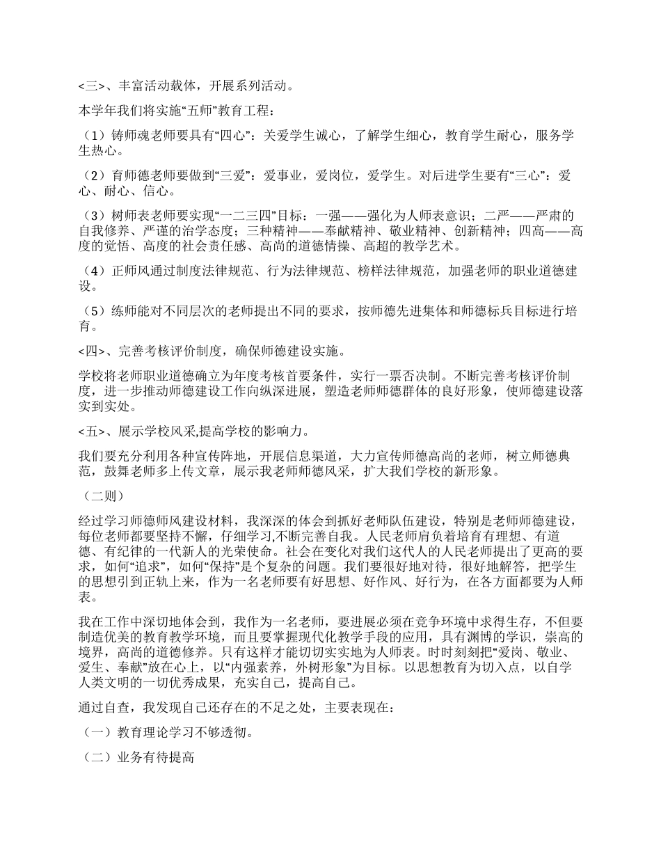 “师德创新计划三则德育工作计划_第2页
