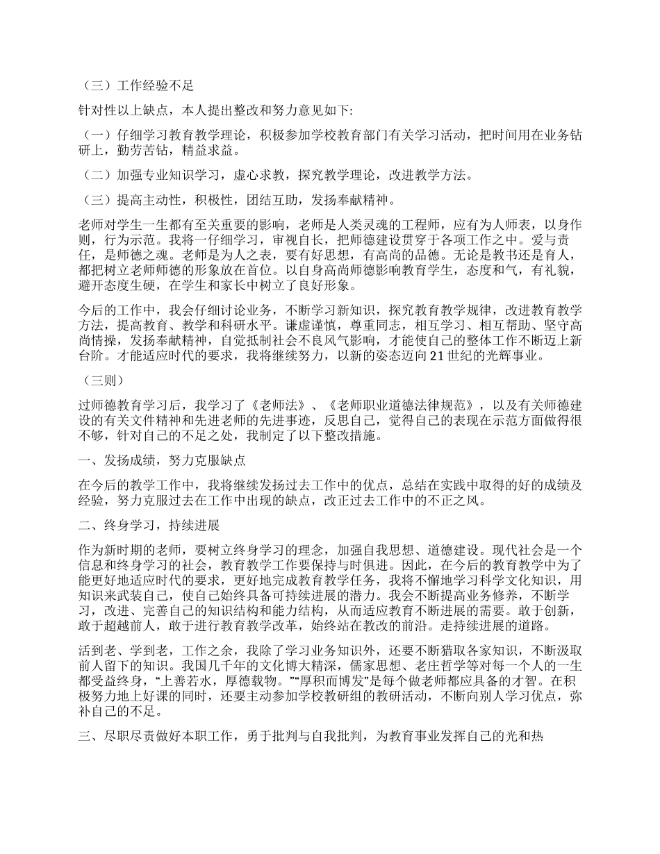 “师德创新计划三则德育工作计划_第3页