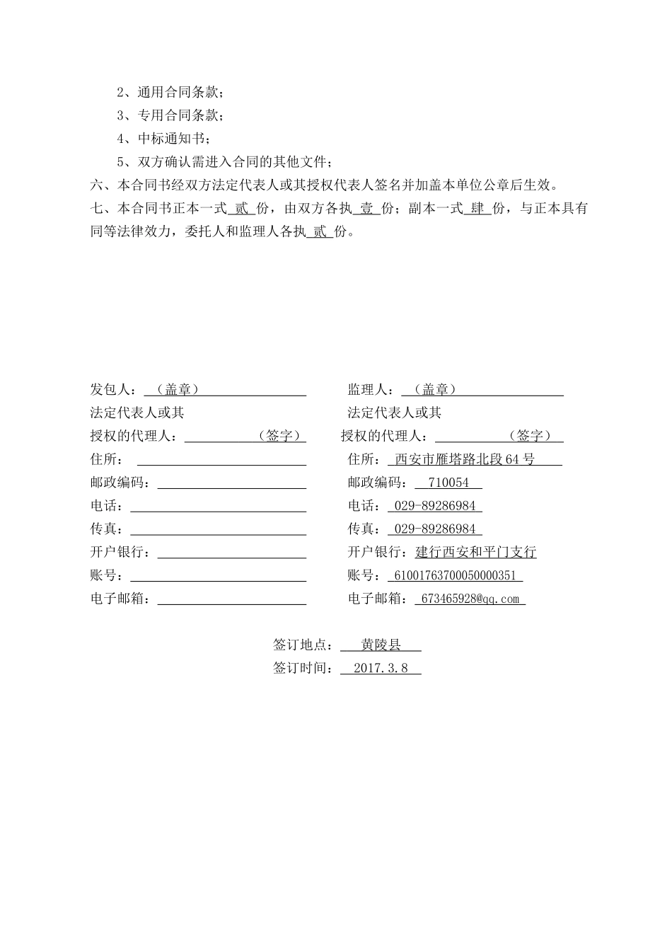 《正本》黄陵隆坊至南道德(富县界)公路工程监理合同_第3页