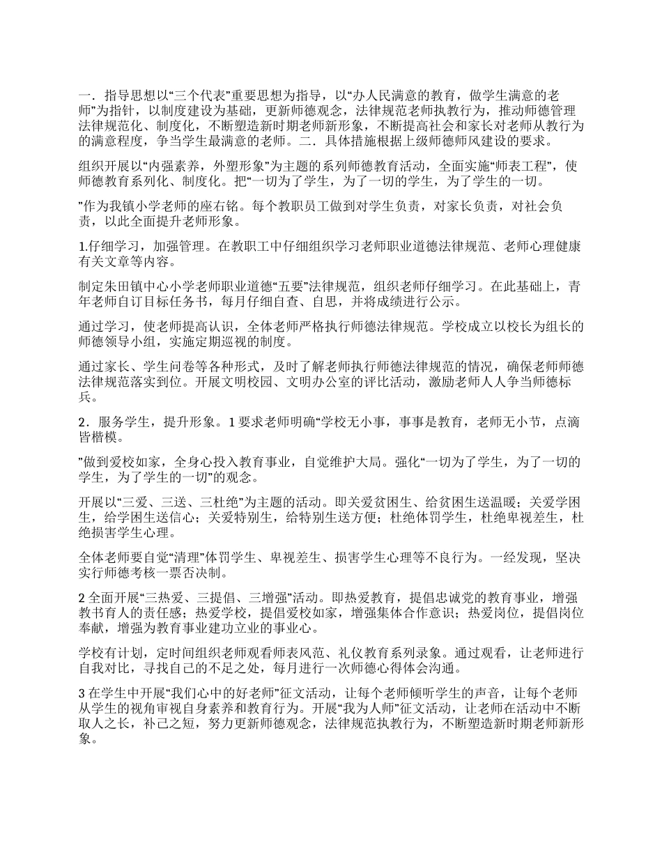 “师德师风教育计划教育工作计划_第1页