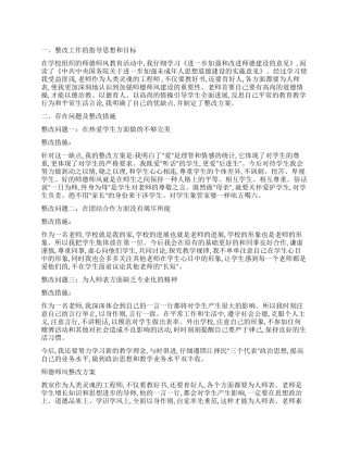 “师德师风整改方针教育工作计划