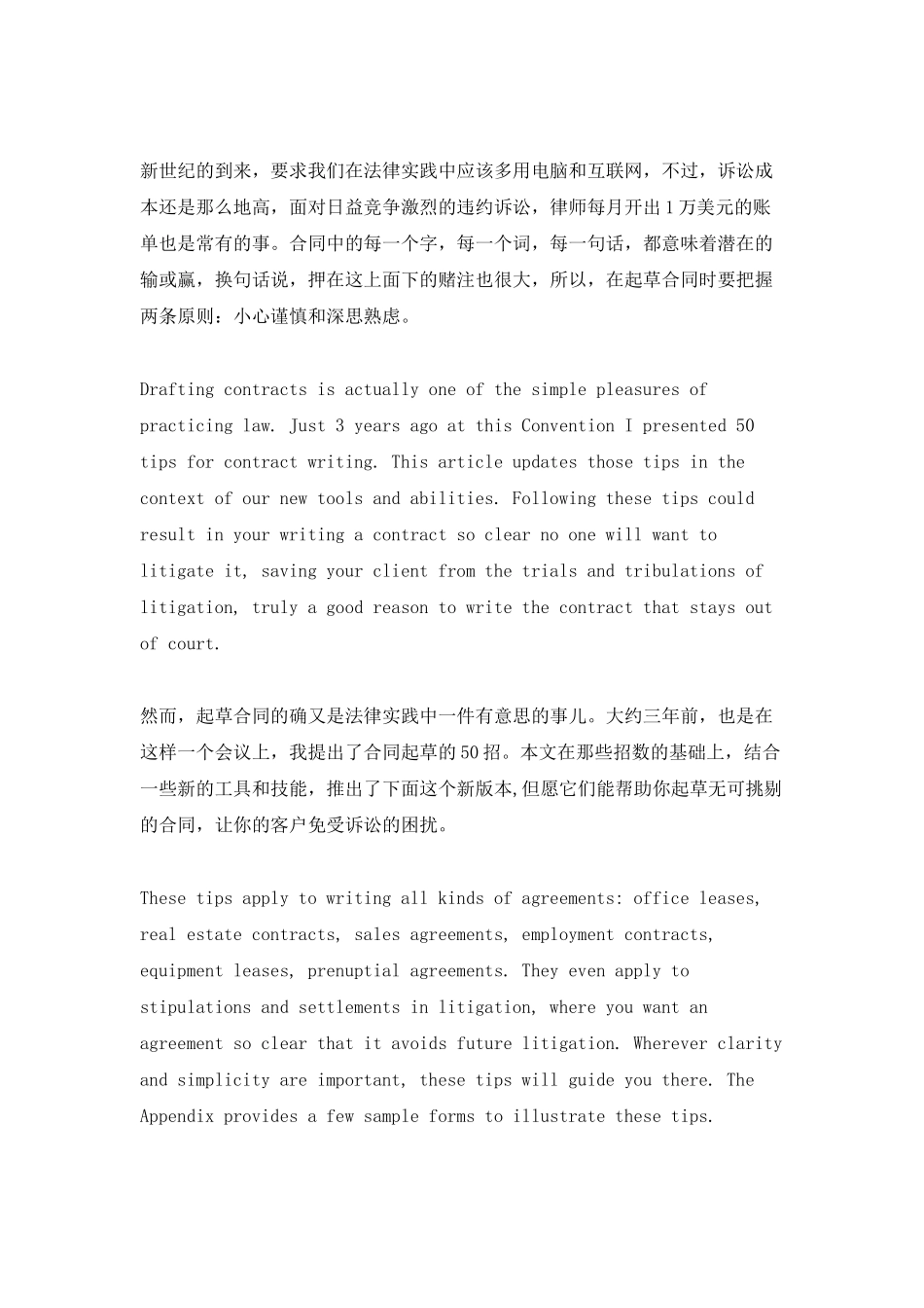 二十一世纪写好英语合同的五十招_第2页