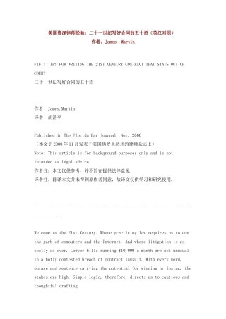 二十一世纪写好英语合同的五十招