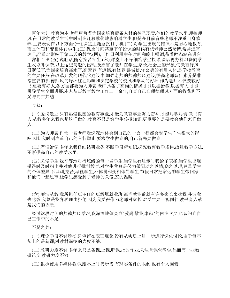 “师德师风自查报告_第1页