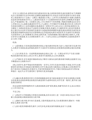 “师德师风自查报告
