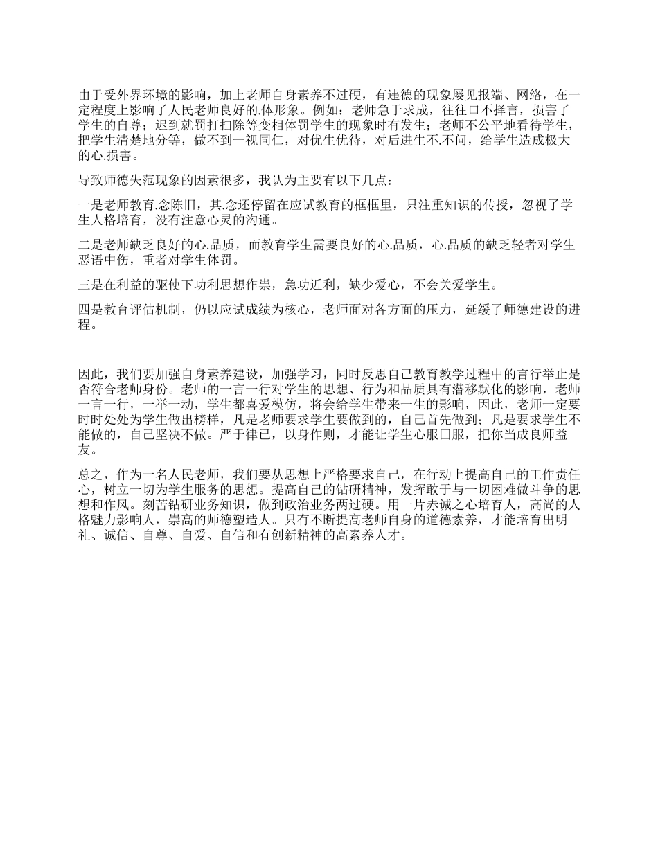 “师德教导活动认识与创新计划学校工作计划_第1页