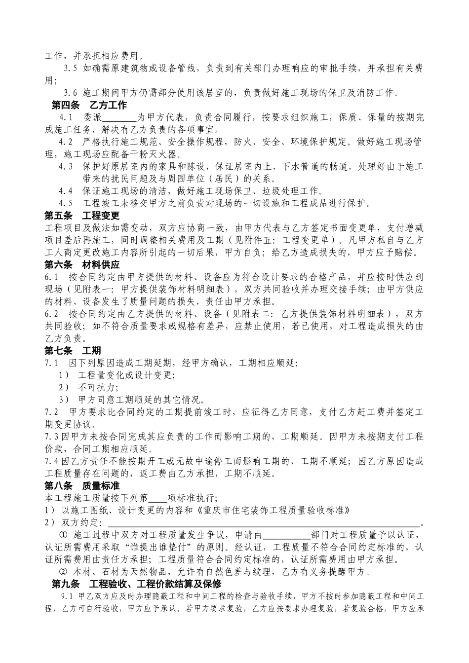 《重庆市住宅装饰工程合同》_第3页