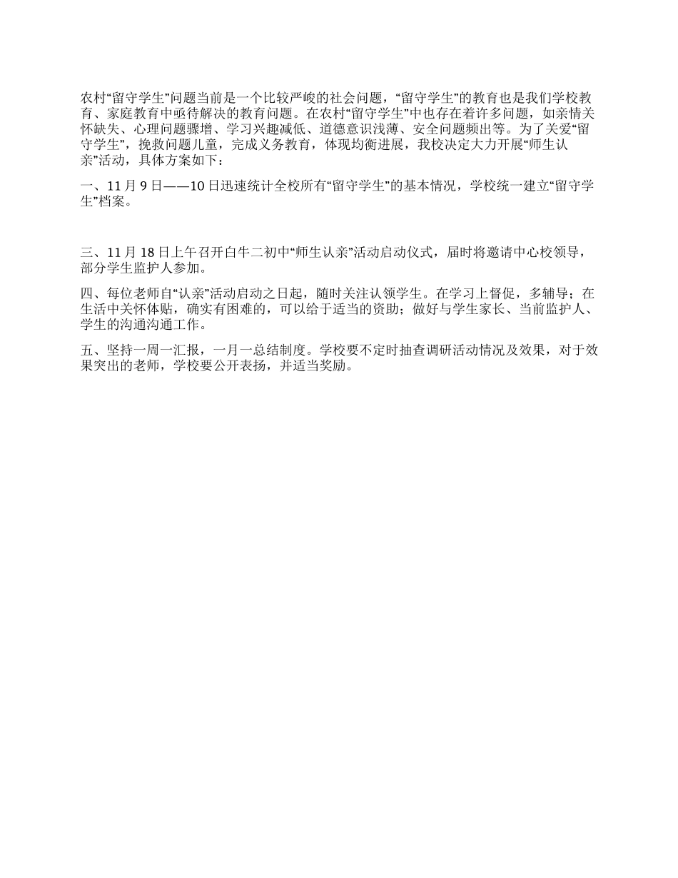 “师生认亲活动方案_第1页