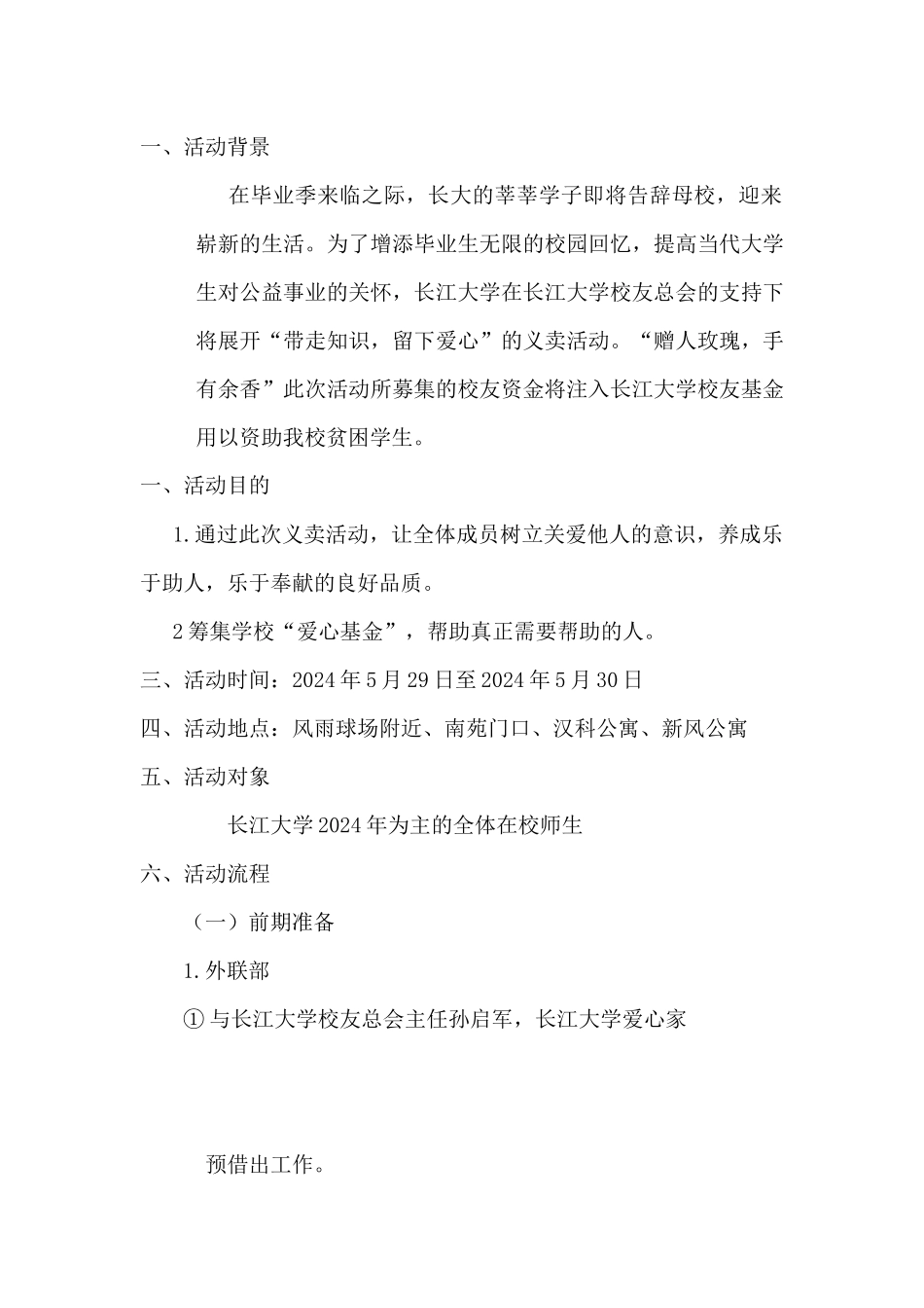 “带走知识留下爱心“之义卖活动策划书_第2页