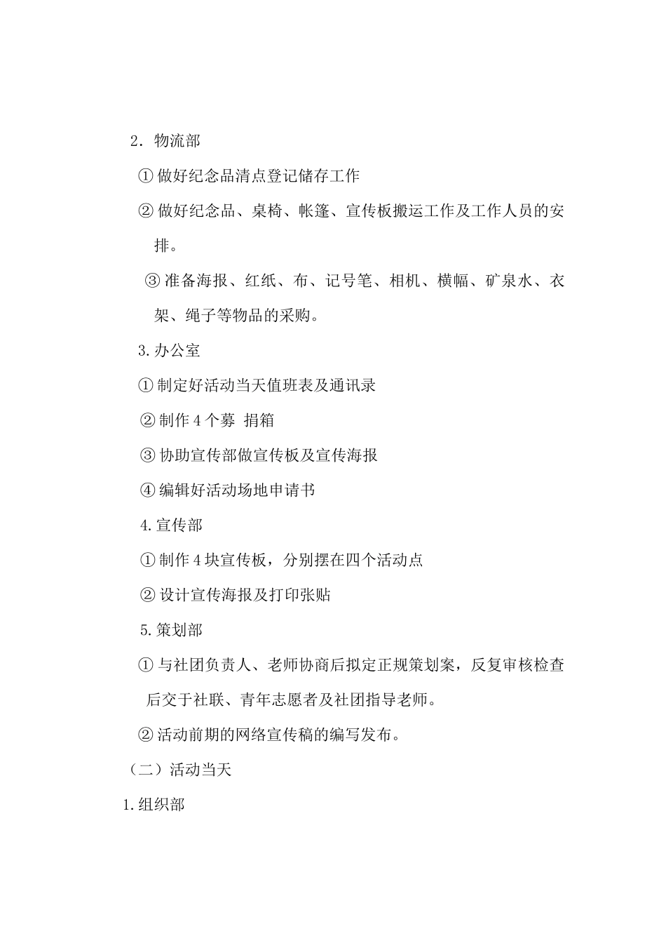 “带走知识留下爱心“之义卖活动策划书_第3页