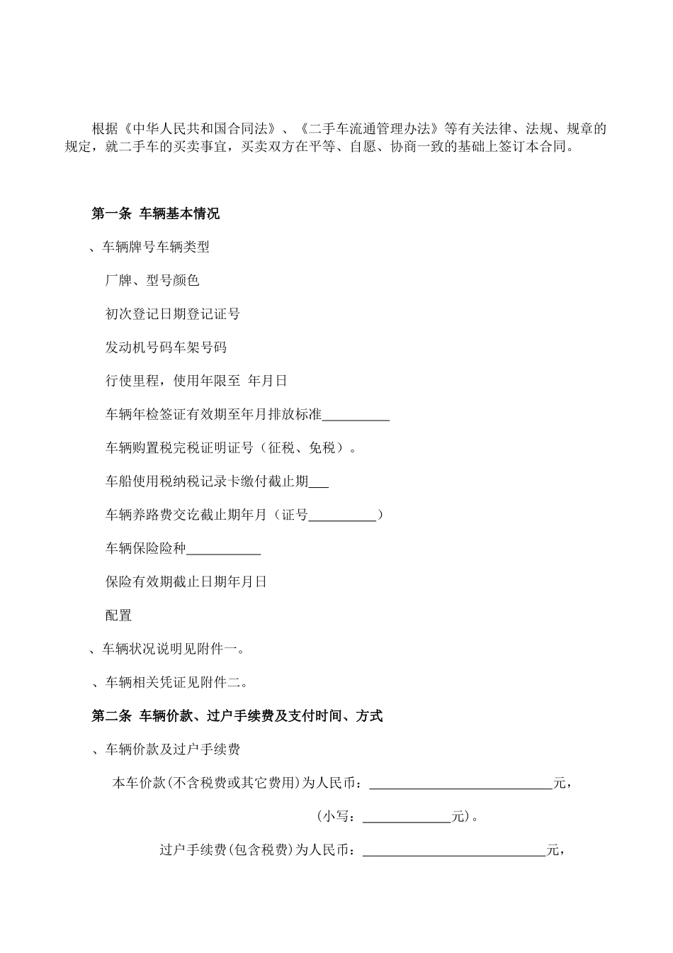 二手车买卖合同范本(DOC9页)_第3页