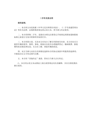 二手车买卖合同范本(DOC9页)