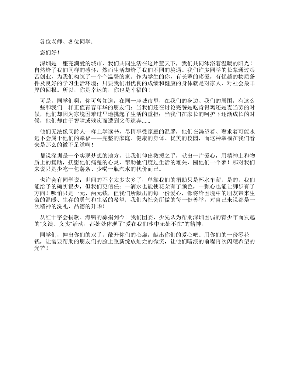 “帮困助弱爱心倡议书_第1页