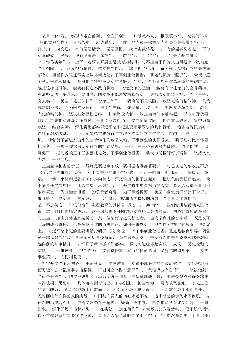 “干事创业敢担当争当能源革命排头兵”发言材料_第2页