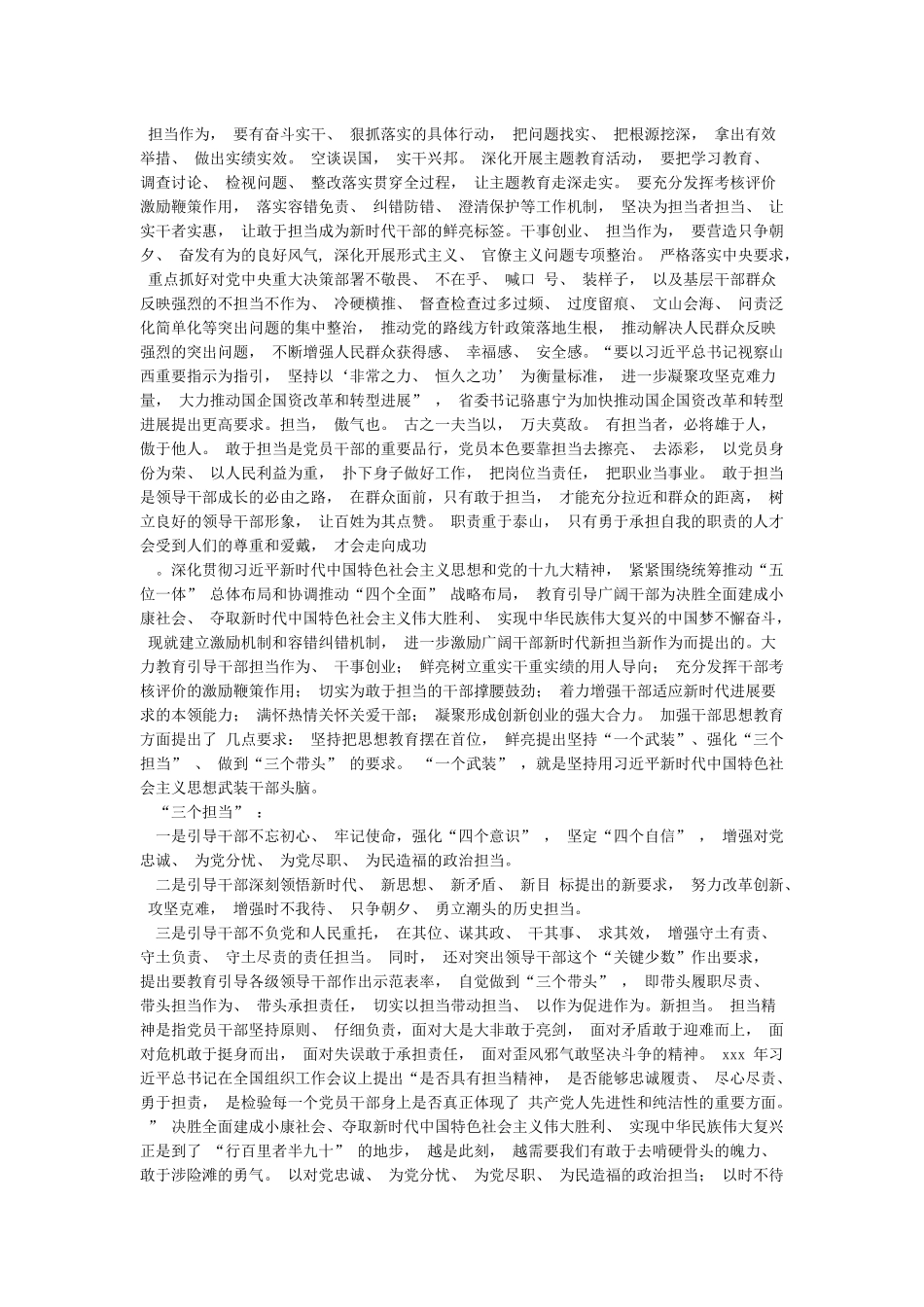 “干事创业敢担当争当能源革命排头兵”发言材料_第3页