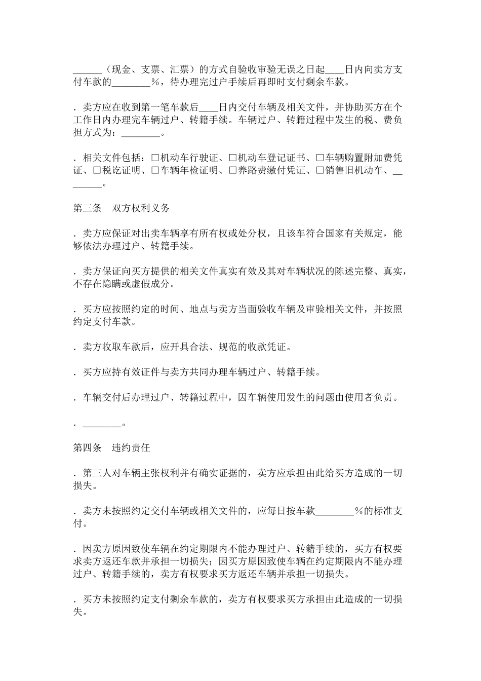 二手车买卖合同签订注意事项(DOC5页)_第2页