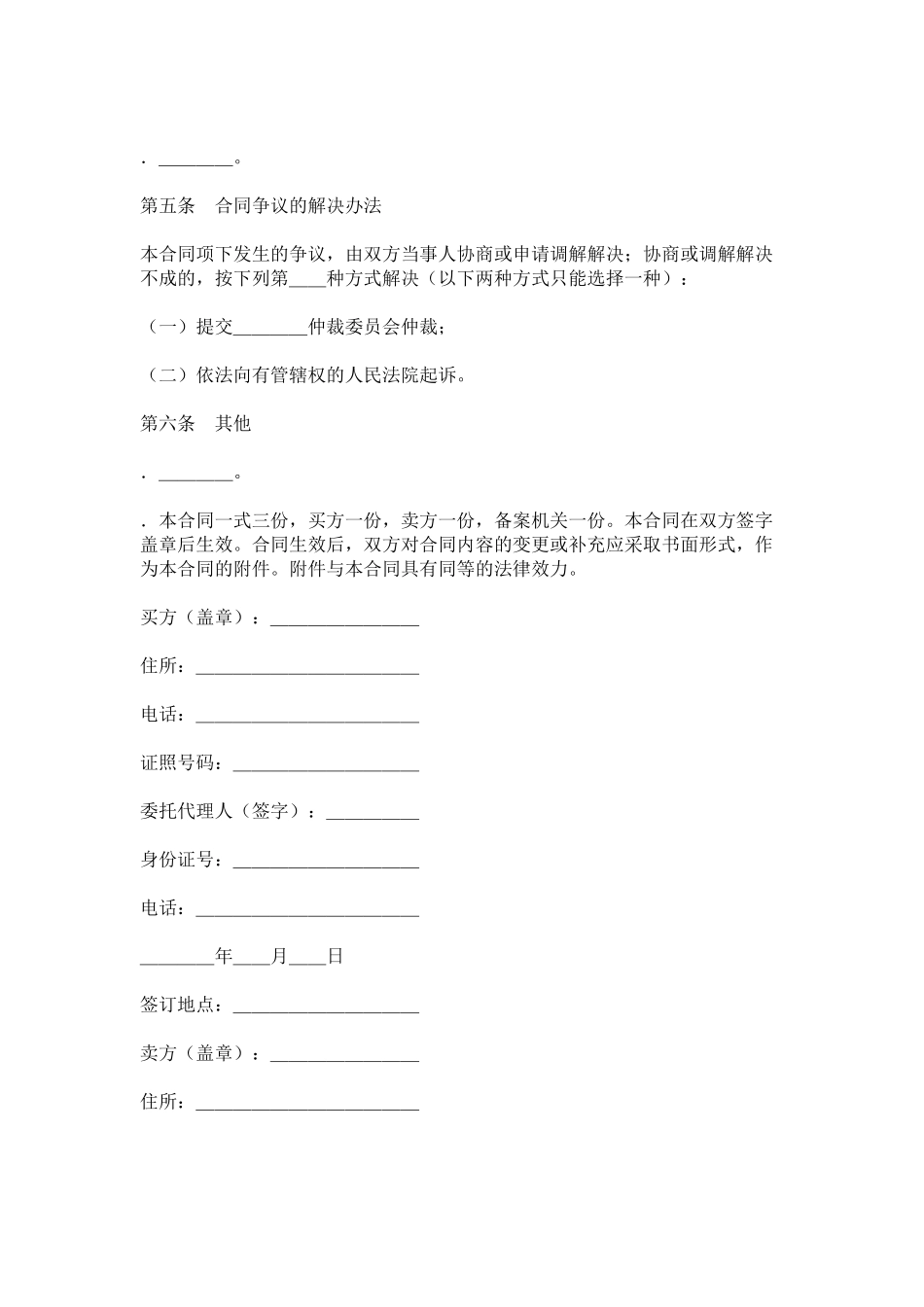 二手车买卖合同签订注意事项(DOC5页)_第3页