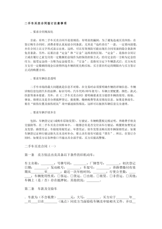 二手车买卖合同签订注意事项(DOC5页)