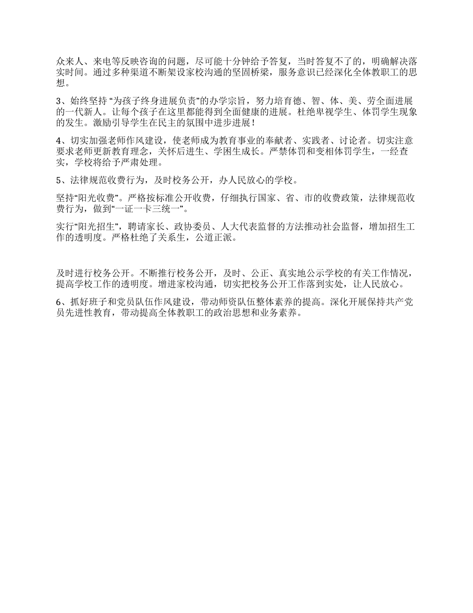“干部作风建设年活动整改方案_第2页