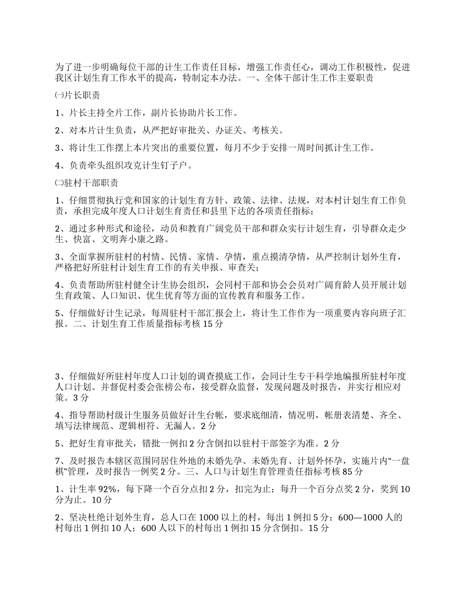 “干部计划生育目标管理责任制计划生育工作计划_第1页