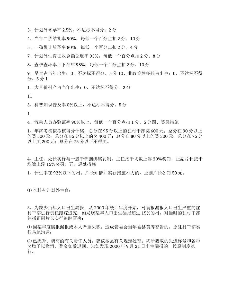 “干部计划生育目标管理责任制计划生育工作计划_第2页