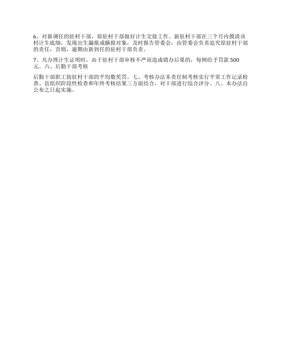 “干部计划生育目标管理责任制计划生育工作计划_第3页