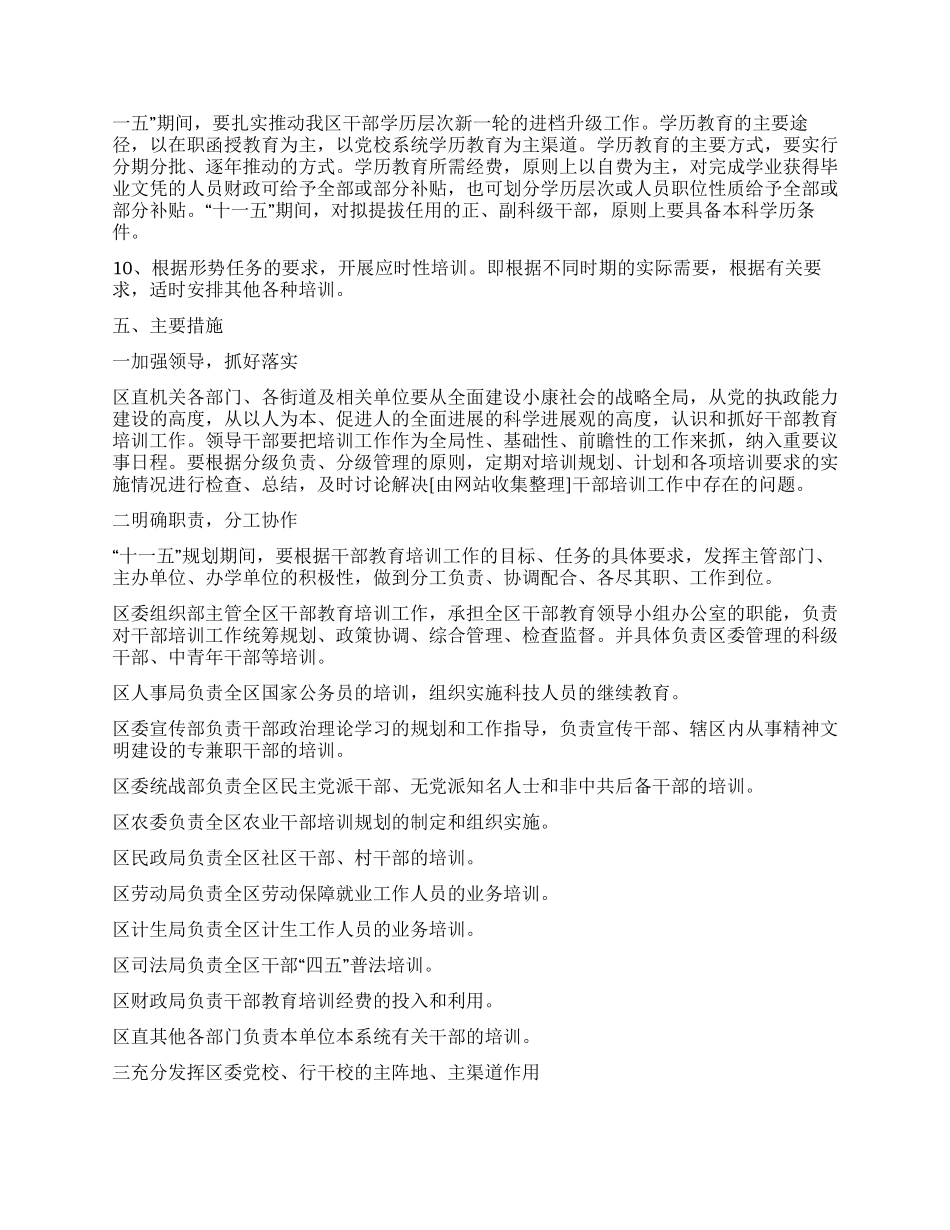“干部教育十一五计划教育工作计划_第3页