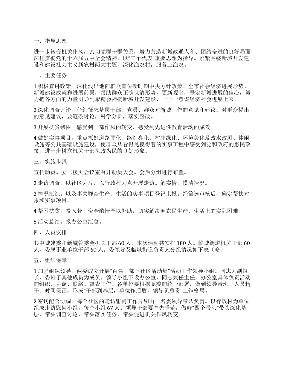 “干部进社区活动计划社区工作计划_第1页