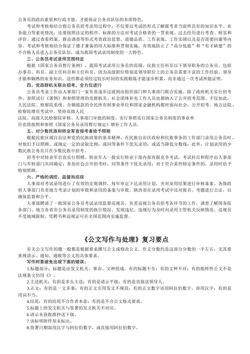 【XXXX湖南两院】常识法律综合复习资料-常识必备_第2页