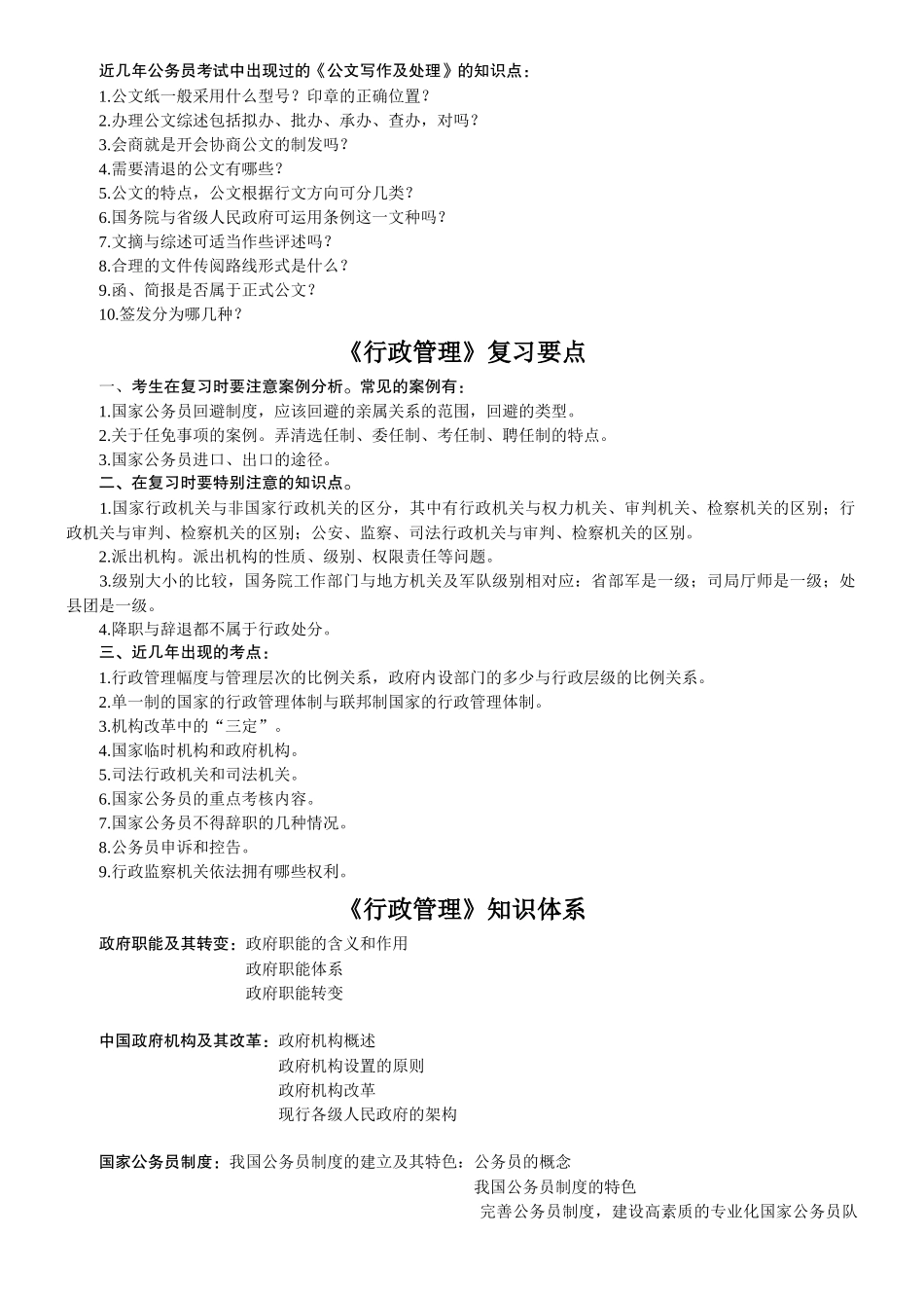 【XXXX湖南两院】常识法律综合复习资料-常识必备_第3页