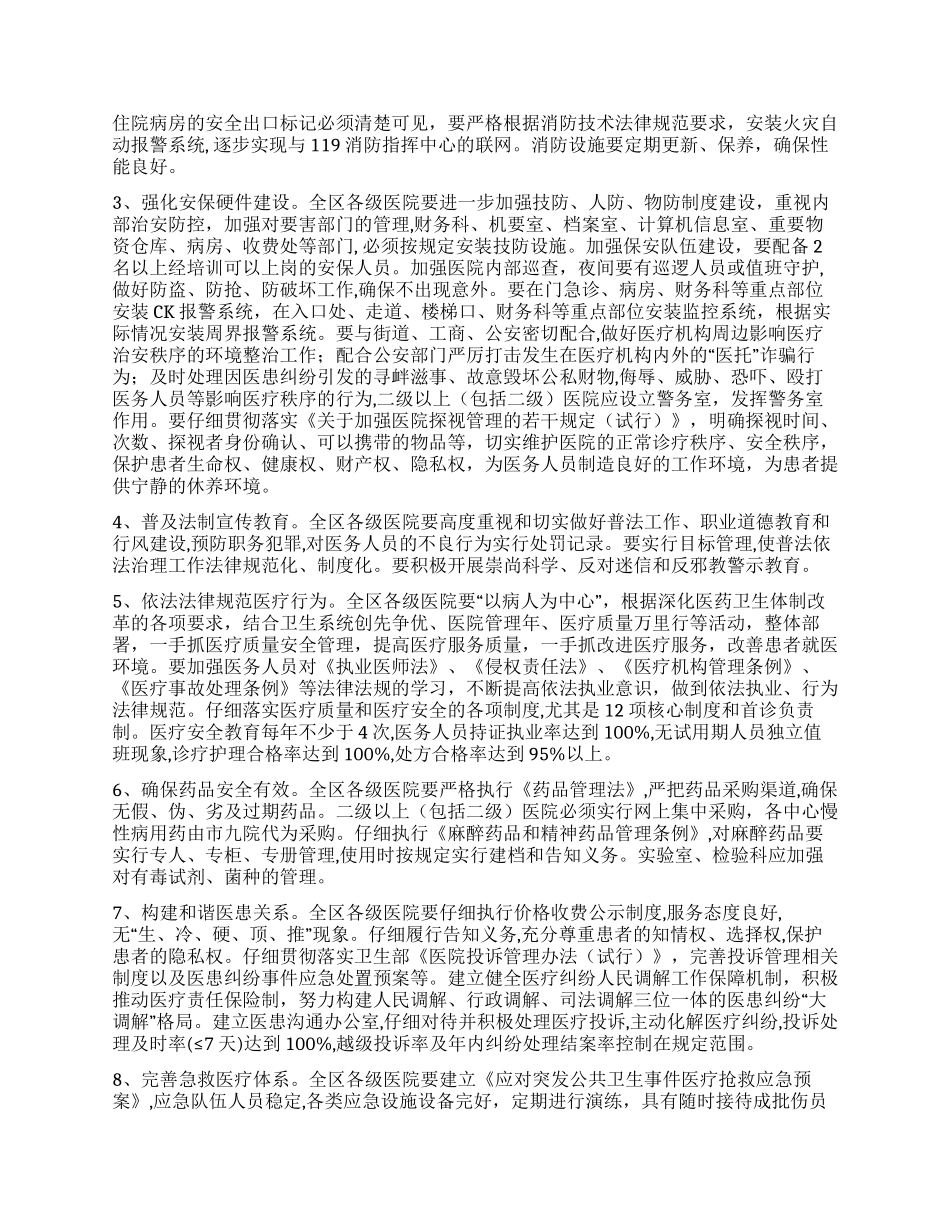 “平安医院建设工作计划医院工作计划_第2页