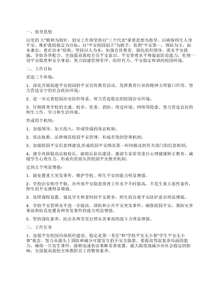 “平安校园文化规范计划学校工作计划