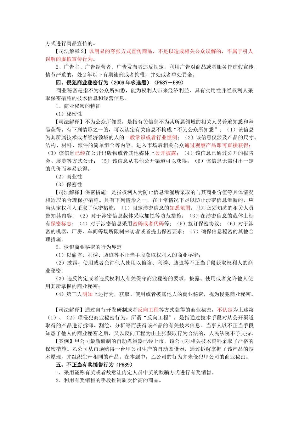 【财会税务】第十五章竞争法律制度_第2页