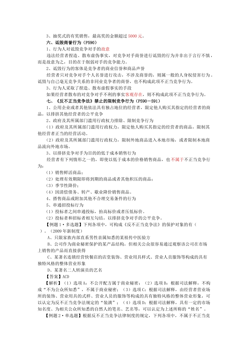【财会税务】第十五章竞争法律制度_第3页