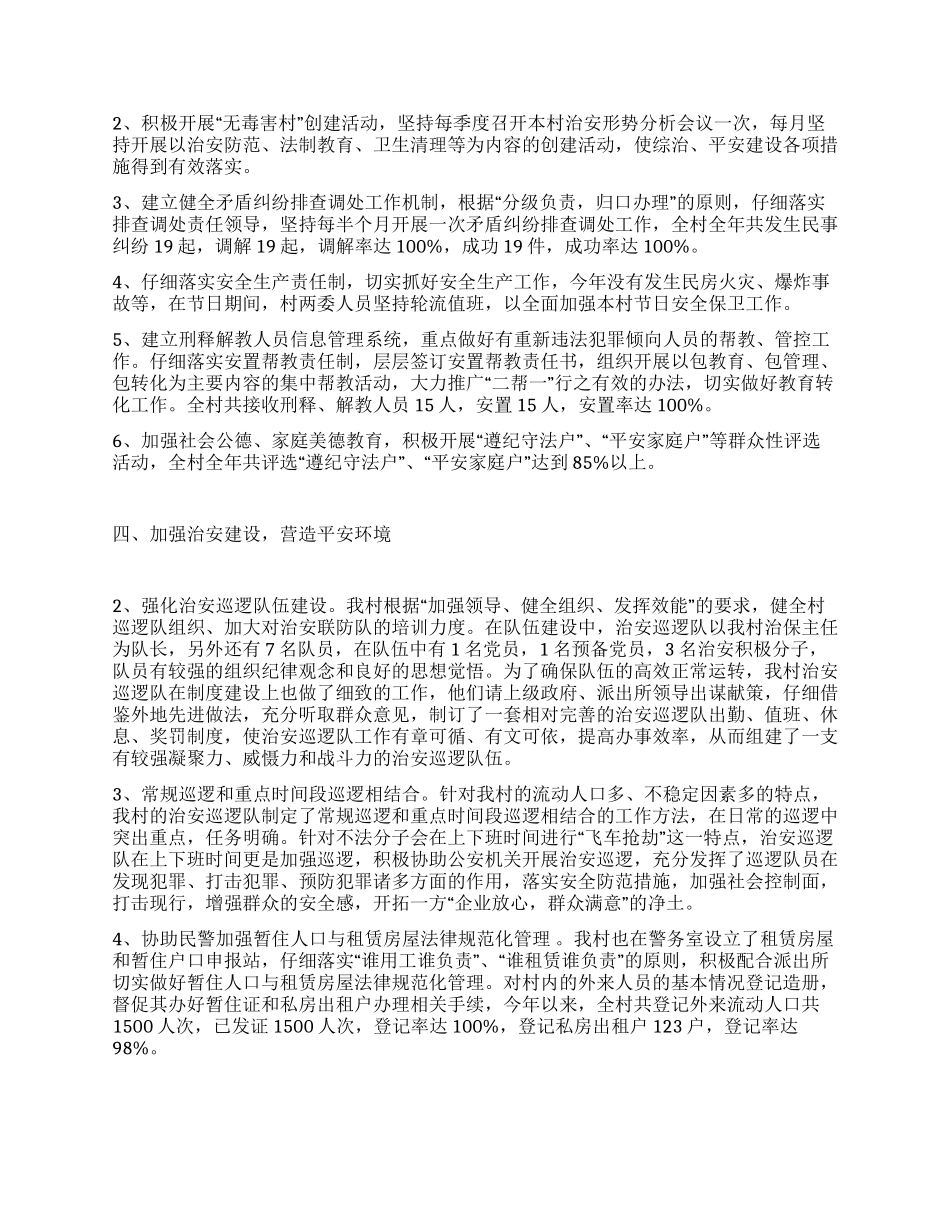 “平安村居建设经验材料_第2页