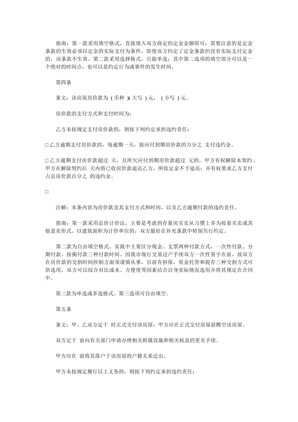 二手房买卖合同(南京市)_第2页