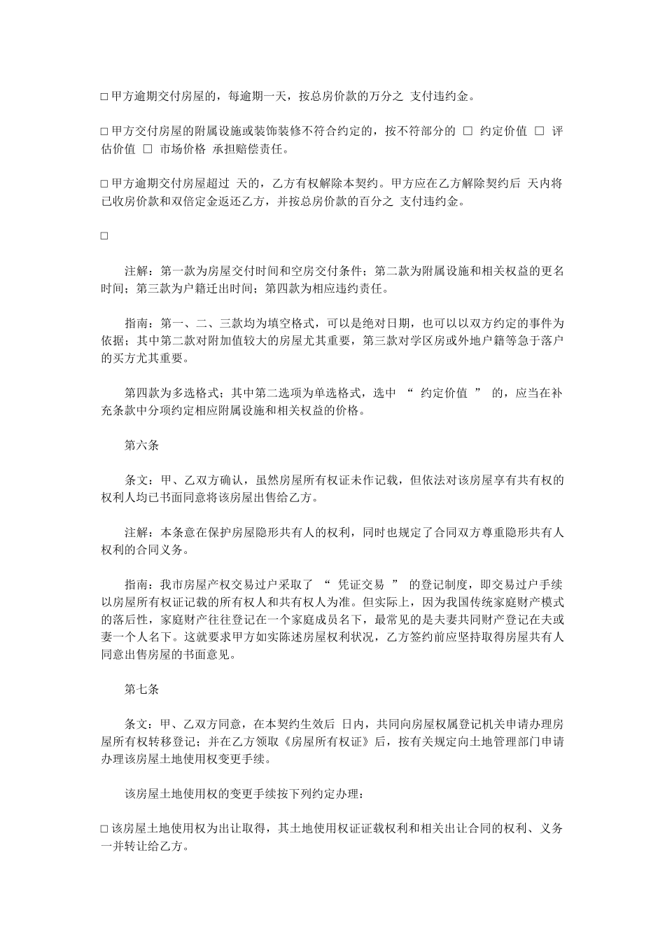 二手房买卖合同(南京市)_第3页