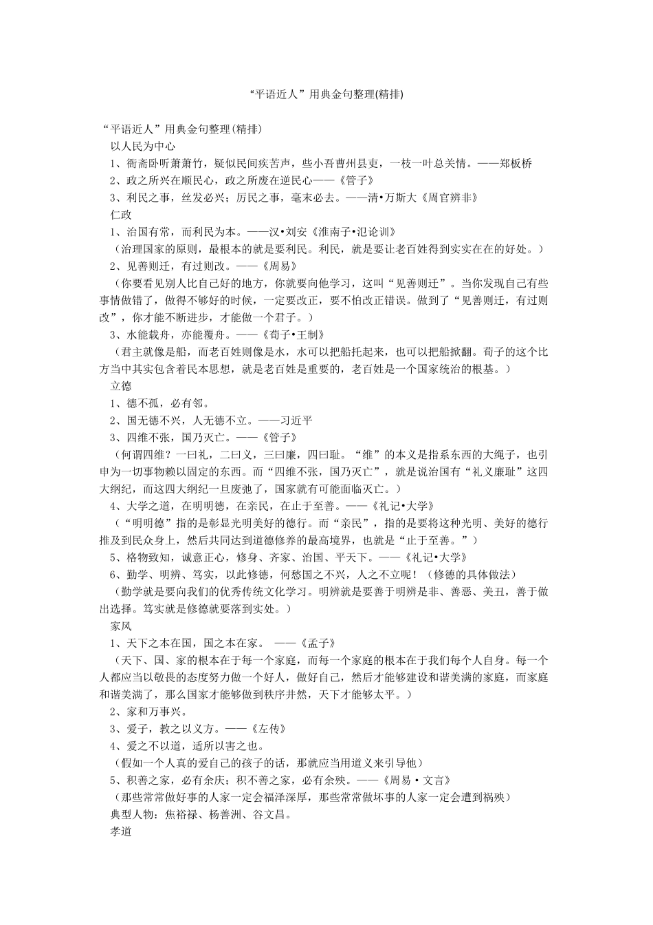 “平语近人”用典金句整理_第1页