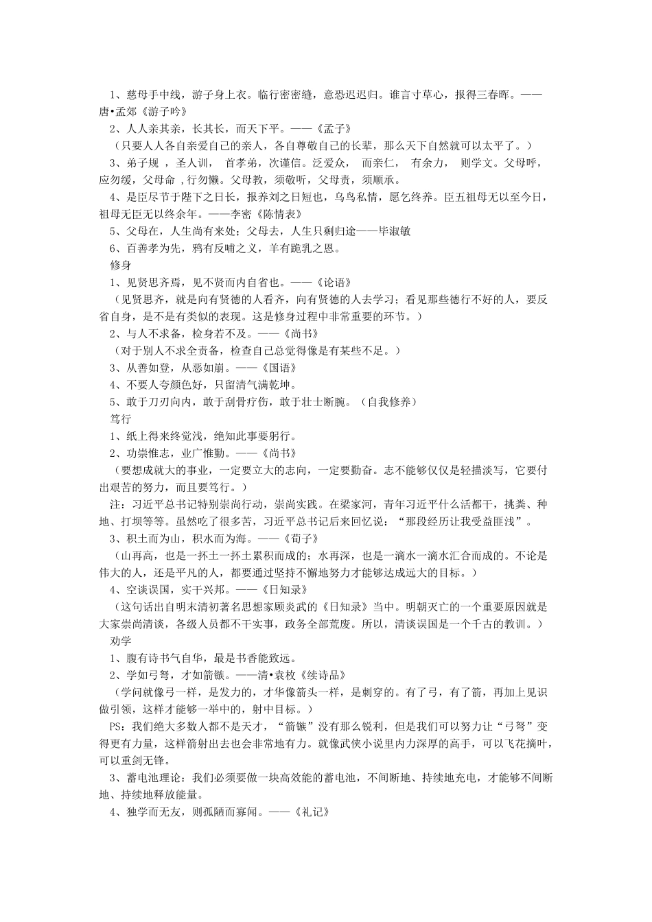 “平语近人”用典金句整理_第2页