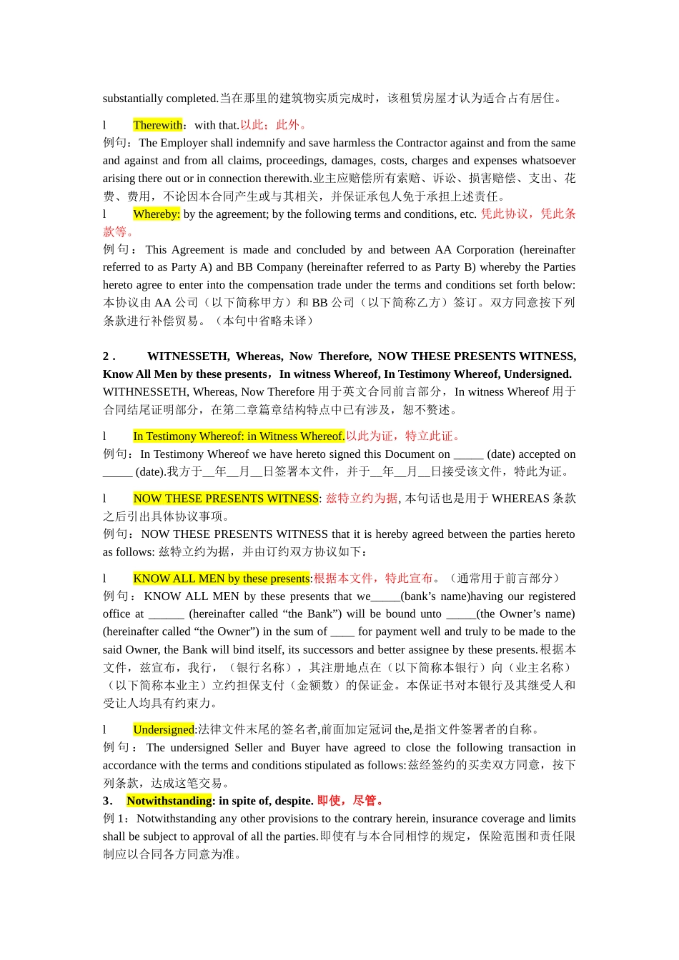 【参考】合同英语2+虚词_第2页