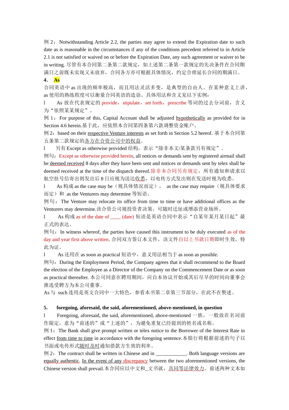 【参考】合同英语2+虚词_第3页