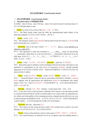 【参考】合同英语2+虚词