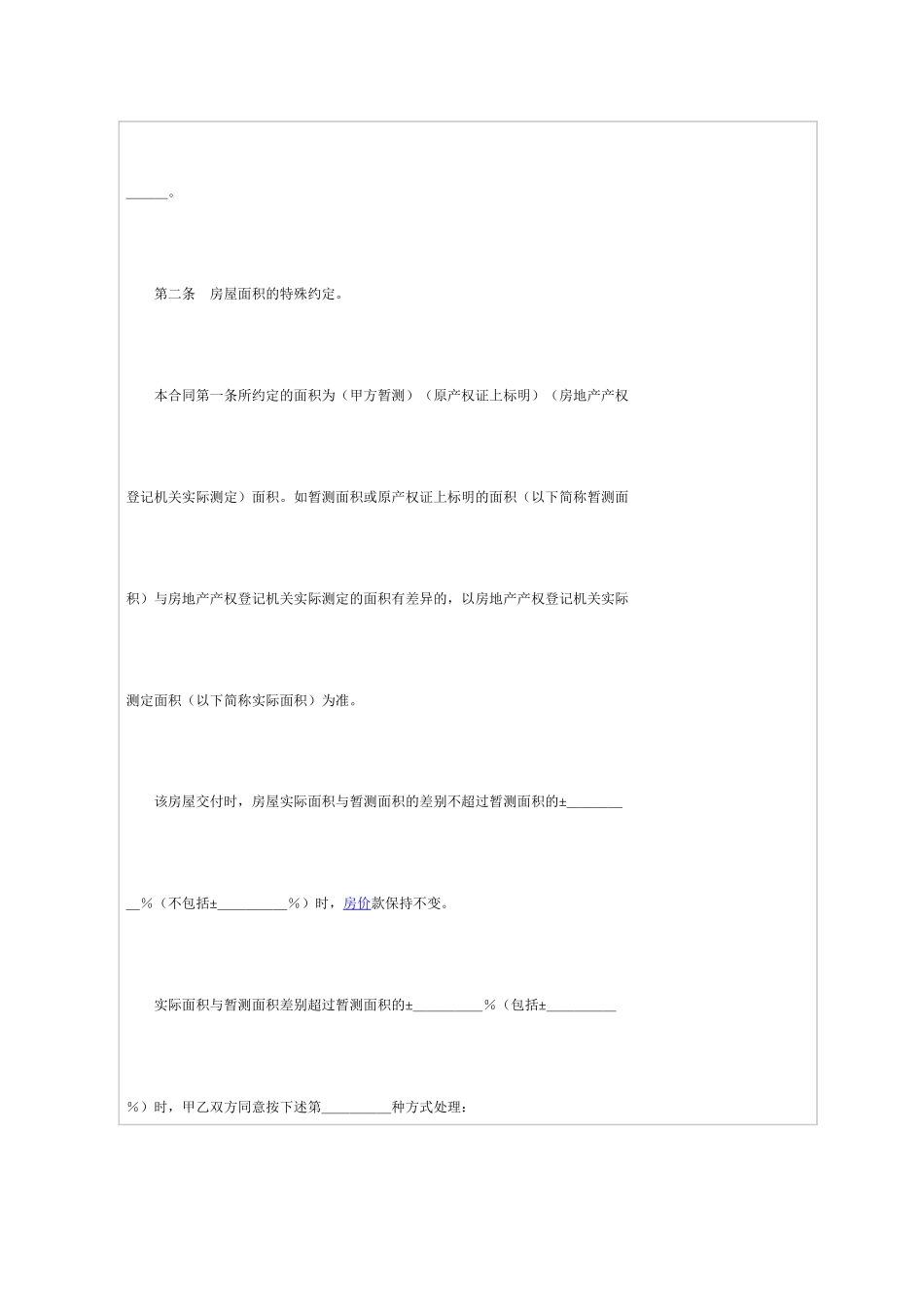二手房买卖合同1_第3页