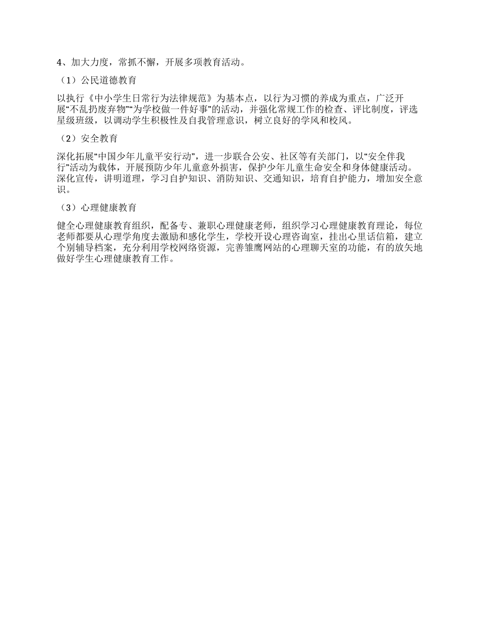 “年度少先队德育计划德育工作计划_第2页